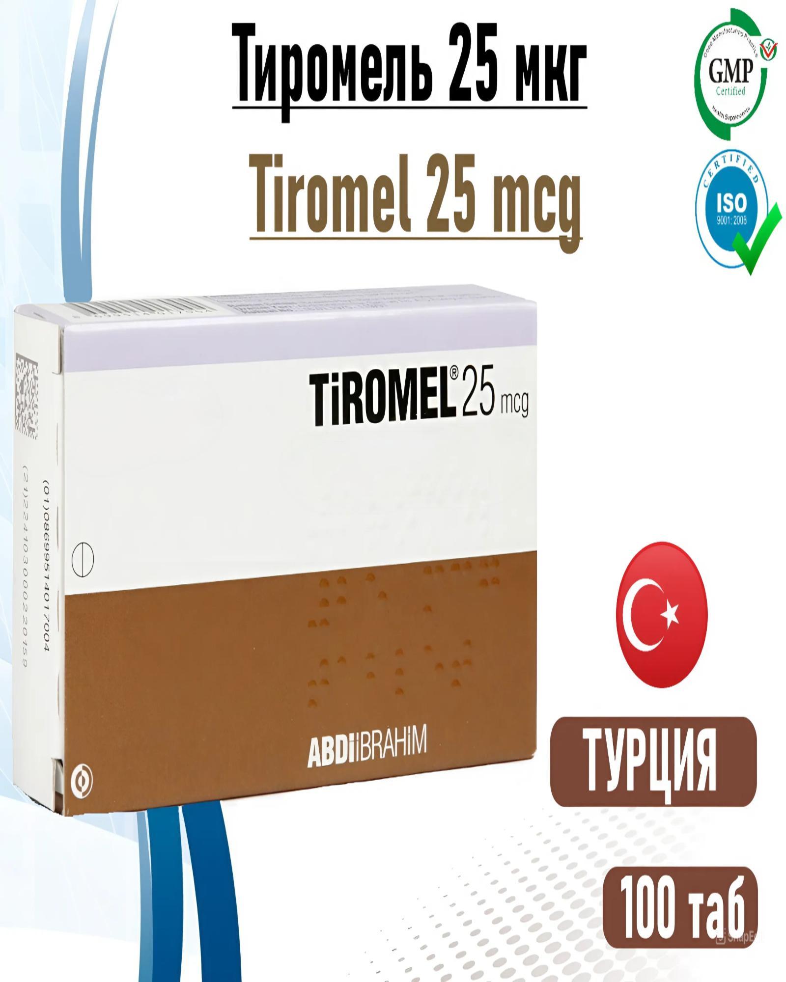 Тиромель tiromel битирон